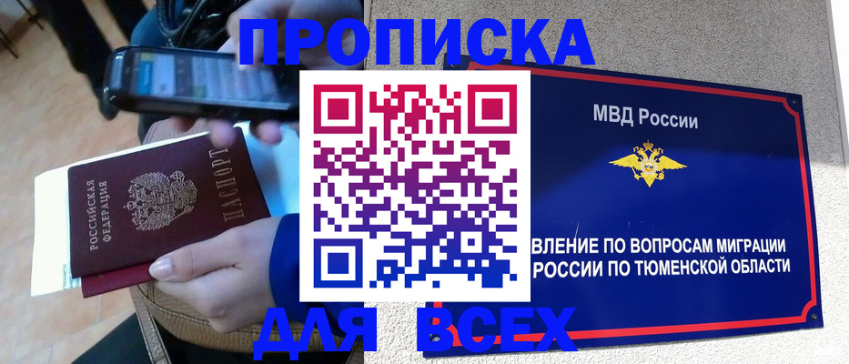 временная регистрация собственник в Курганской области
