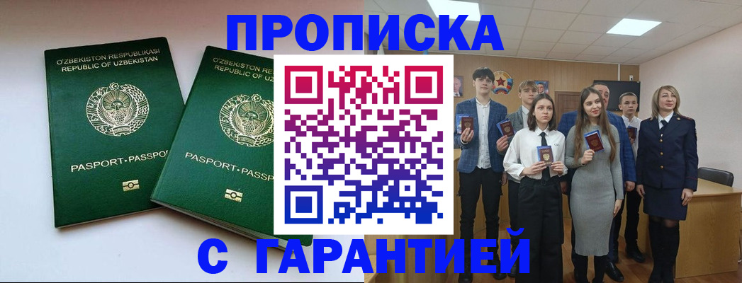 прописка иностранных граждан в Курганской области