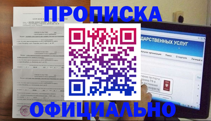 временная регистрация для школы в Курганской области